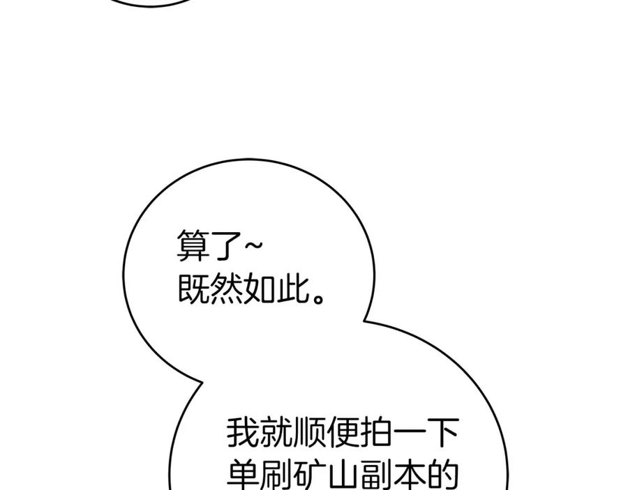 《全民神战：只有我能看到隐藏信息》第22话 金色传说 第115页
