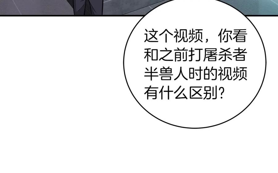 《全民神战：只有我能看到隐藏信息》第22话 金色传说 第11页