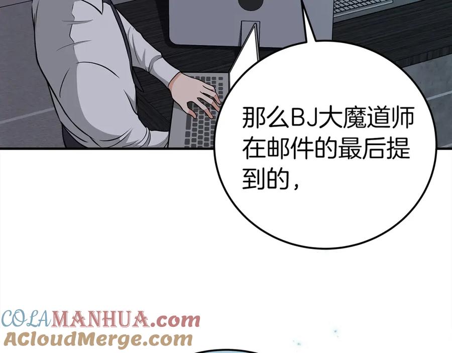 《全民神战：只有我能看到隐藏信息》第22话 金色传说 第29页