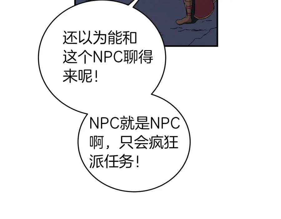 《全民神战：只有我能看到隐藏信息》第22话 金色传说 第111页
