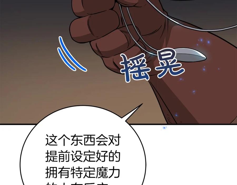 《全民神战：只有我能看到隐藏信息》第22话 金色传说 第96页