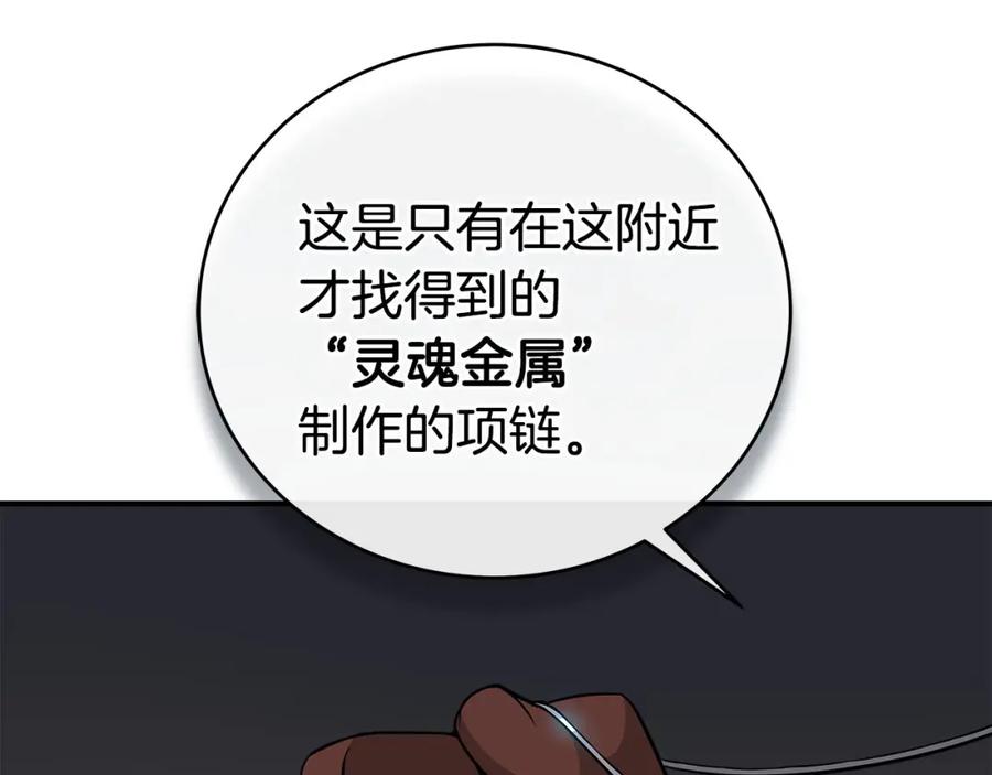 《全民神战：只有我能看到隐藏信息》第22话 金色传说 第95页