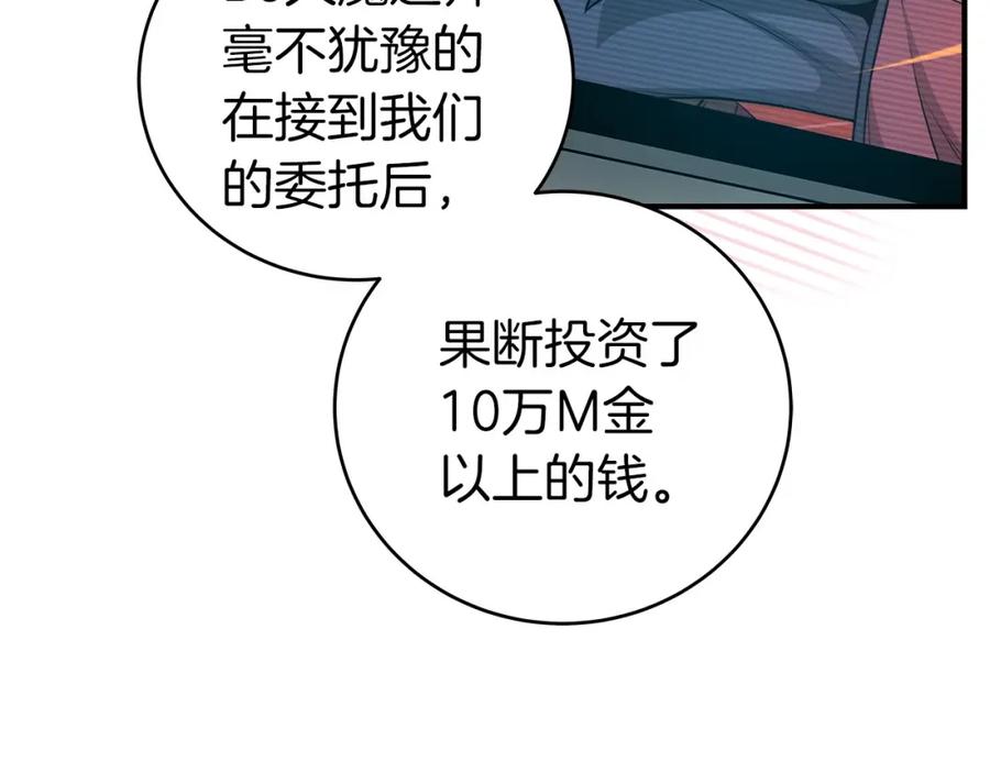 《全民神战：只有我能看到隐藏信息》第22话 金色传说 第26页