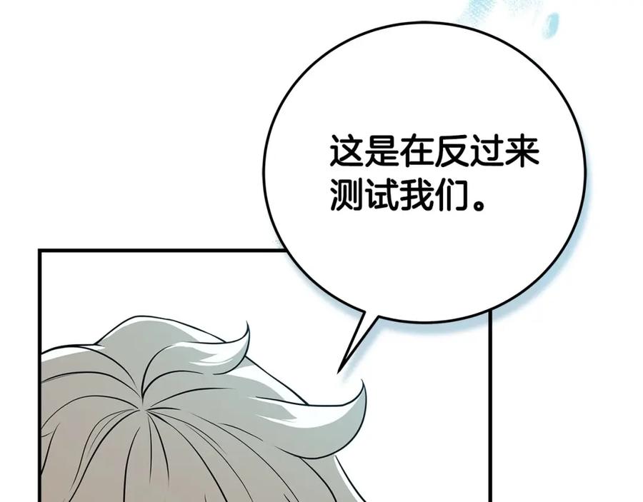 《全民神战：只有我能看到隐藏信息》第22话 金色传说 第7页