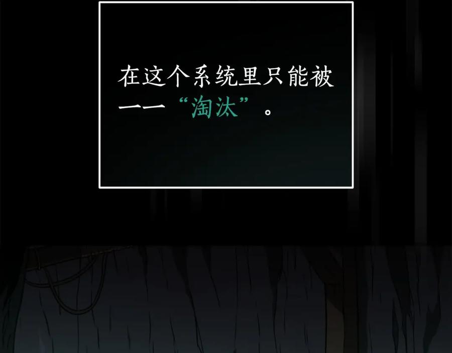 《全民神战：只有我能看到隐藏信息》第22话 金色传说 第58页