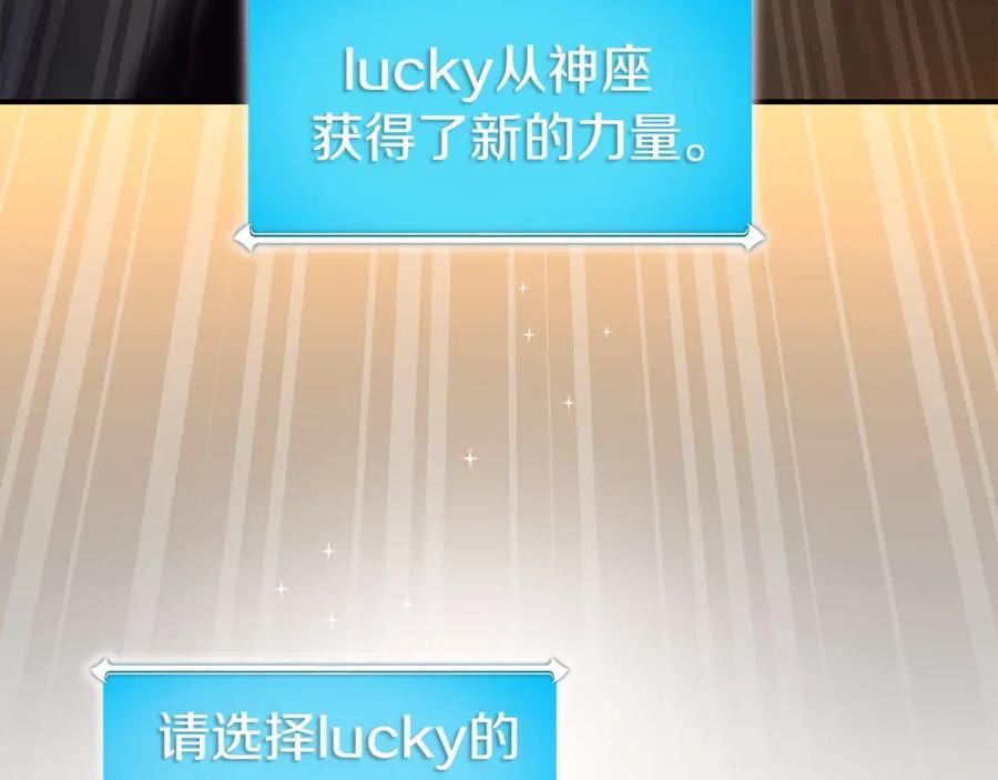 《全民神战：只有我能看到隐藏信息》第22话 金色传说 第171页