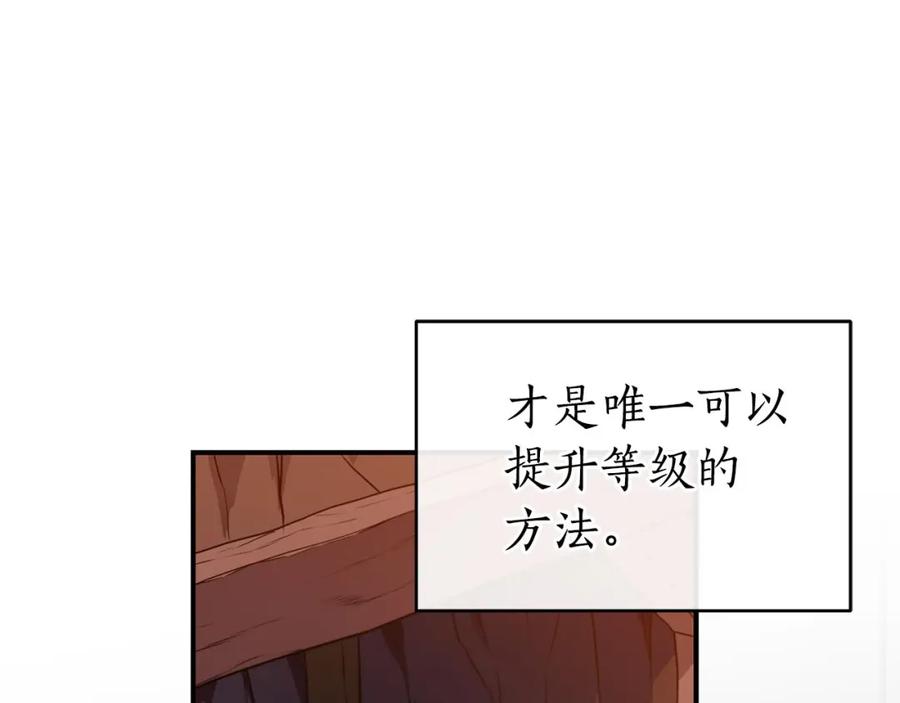 《全民神战：只有我能看到隐藏信息》第22话 金色传说 第55页