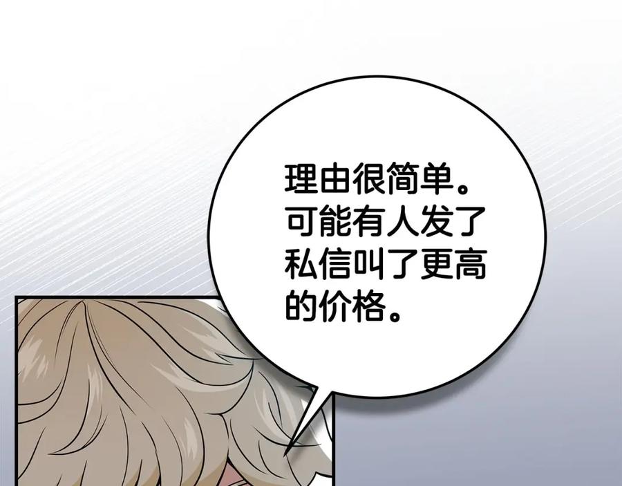 《全民神战：只有我能看到隐藏信息》第22话 金色传说 第19页