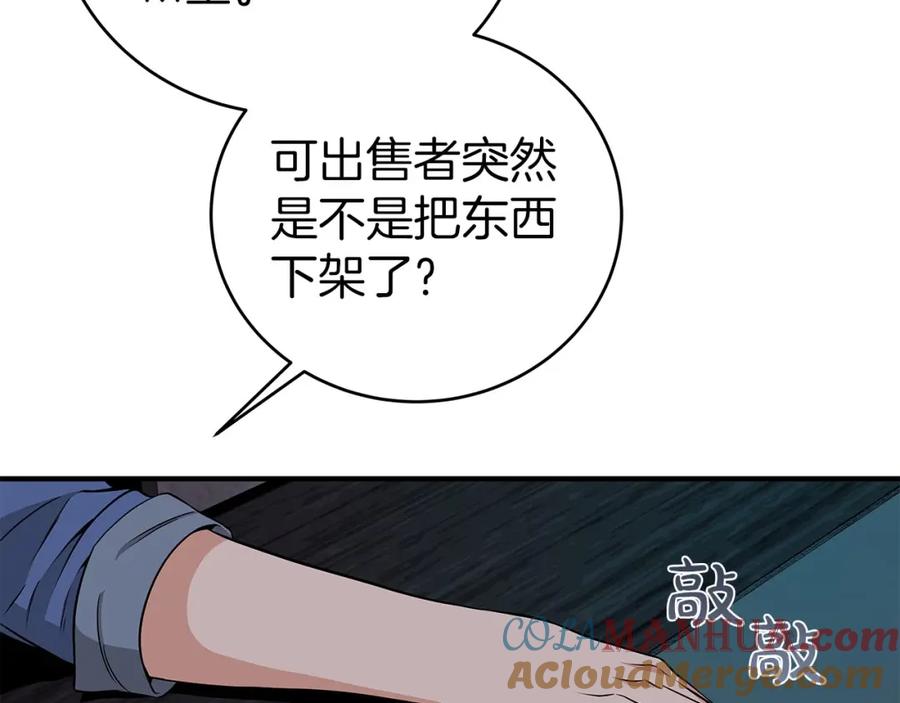 《全民神战：只有我能看到隐藏信息》第22话 金色传说 第17页
