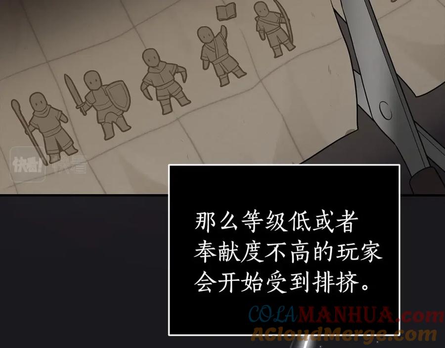 《全民神战：只有我能看到隐藏信息》第22话 金色传说 第61页