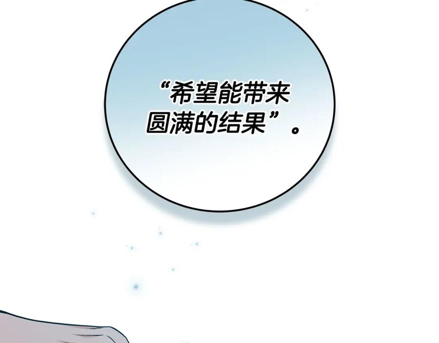《全民神战：只有我能看到隐藏信息》第22话 金色传说 第30页