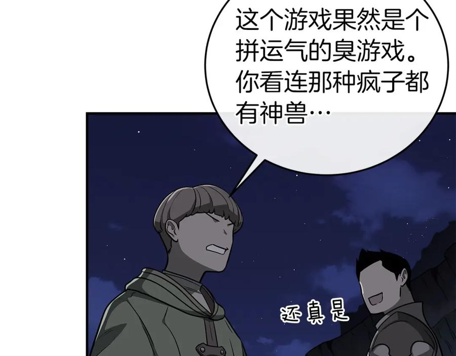 《全民神战：只有我能看到隐藏信息》第23话 隐藏副本 第19页