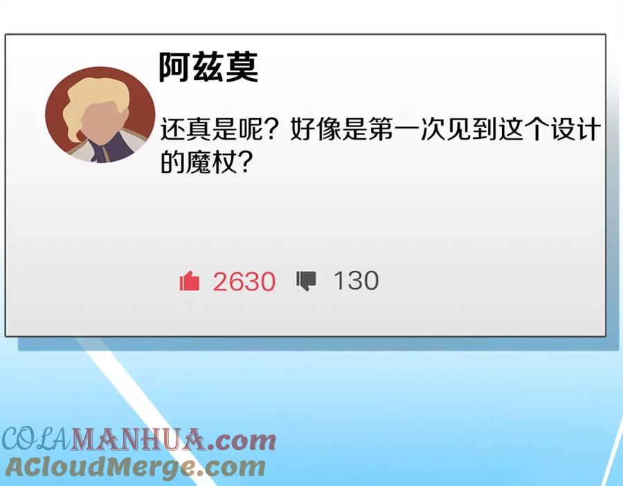 《全民神战：只有我能看到隐藏信息》第23话 隐藏副本 第61页