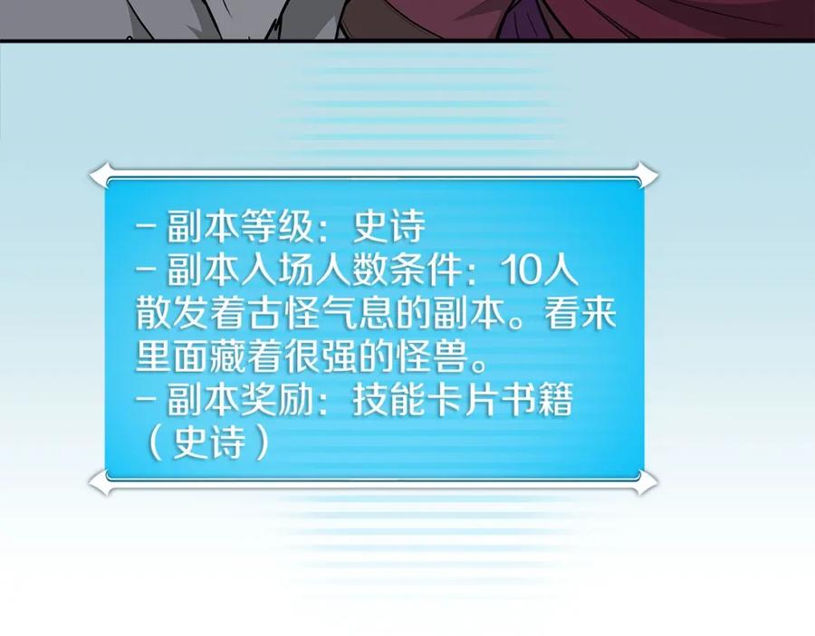 《全民神战：只有我能看到隐藏信息》第23话 隐藏副本 第15页