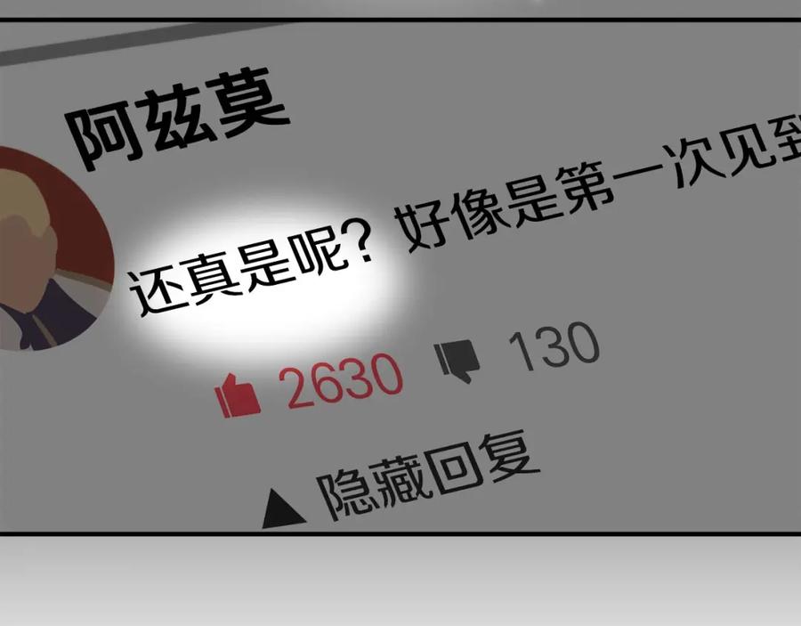 《全民神战：只有我能看到隐藏信息》第23话 隐藏副本 第83页