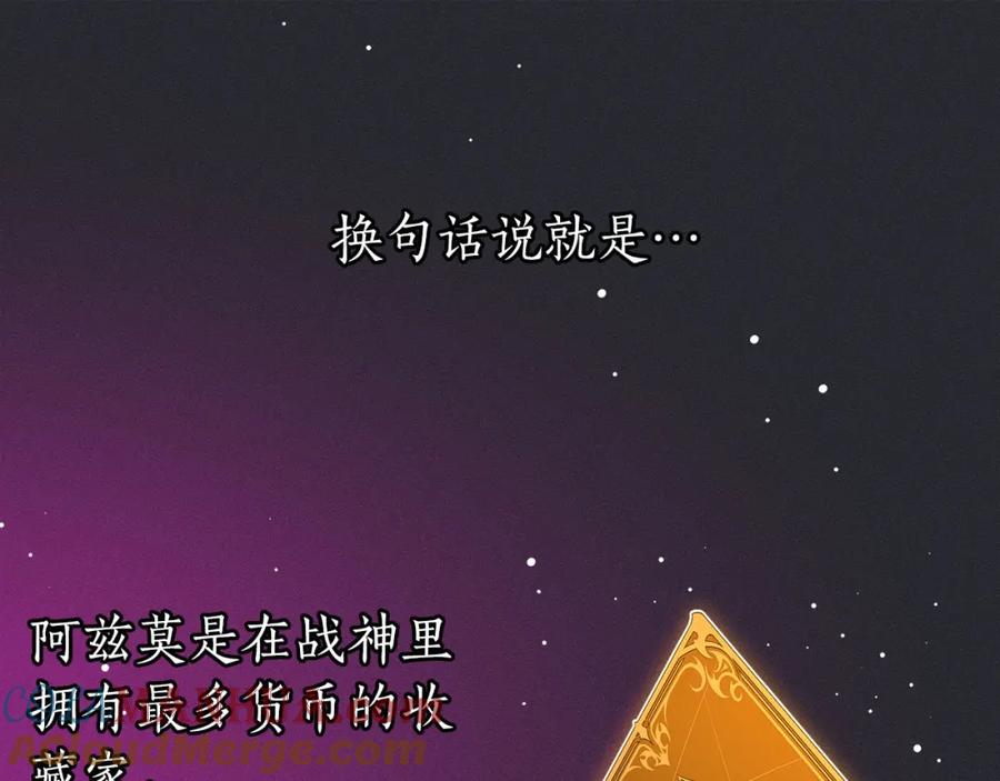 《全民神战：只有我能看到隐藏信息》第23话 隐藏副本 第69页