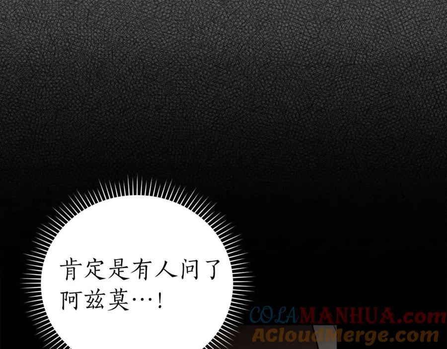 《全民神战：只有我能看到隐藏信息》第23话 隐藏副本 第157页