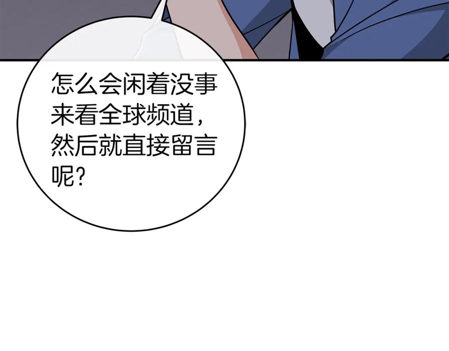《全民神战：只有我能看到隐藏信息》第23话 隐藏副本 第86页