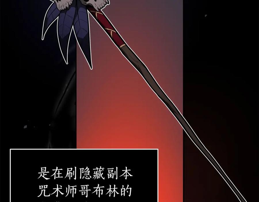 《全民神战：只有我能看到隐藏信息》第23话 隐藏副本 第146页