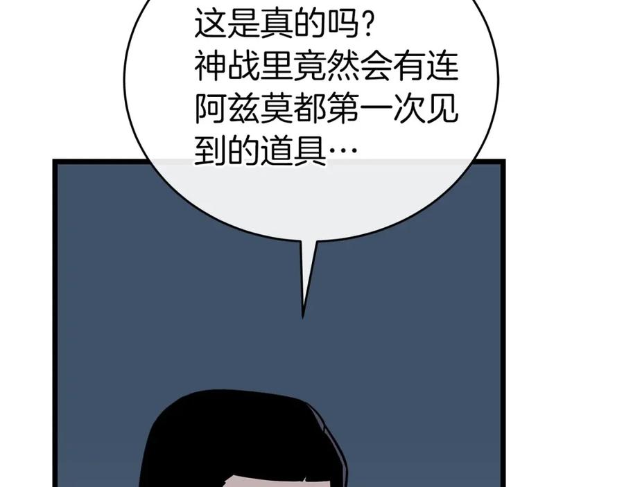 《全民神战：只有我能看到隐藏信息》第23话 隐藏副本 第76页