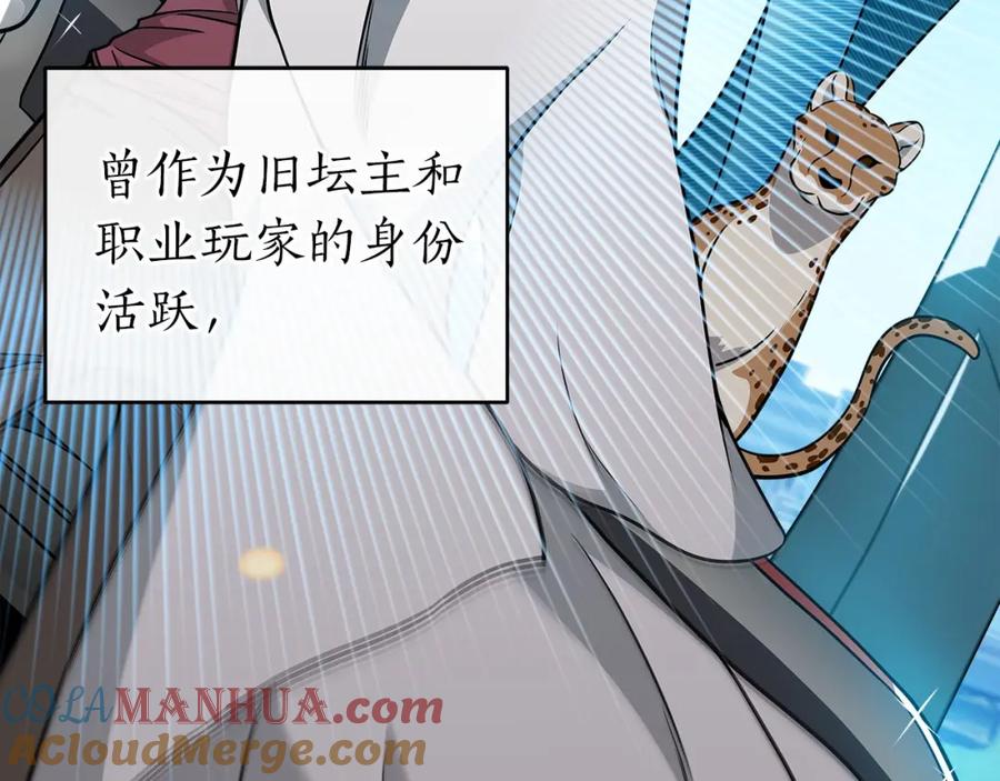 《全民神战：只有我能看到隐藏信息》第23话 隐藏副本 第65页