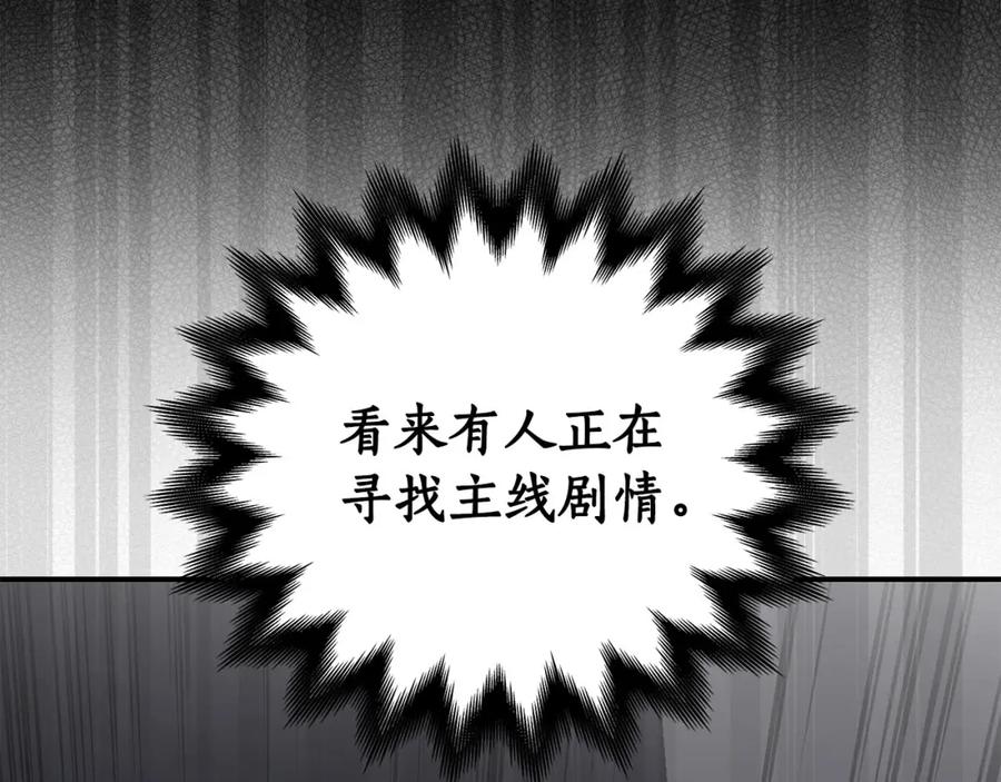 《全民神战：只有我能看到隐藏信息》第23话 隐藏副本 第160页
