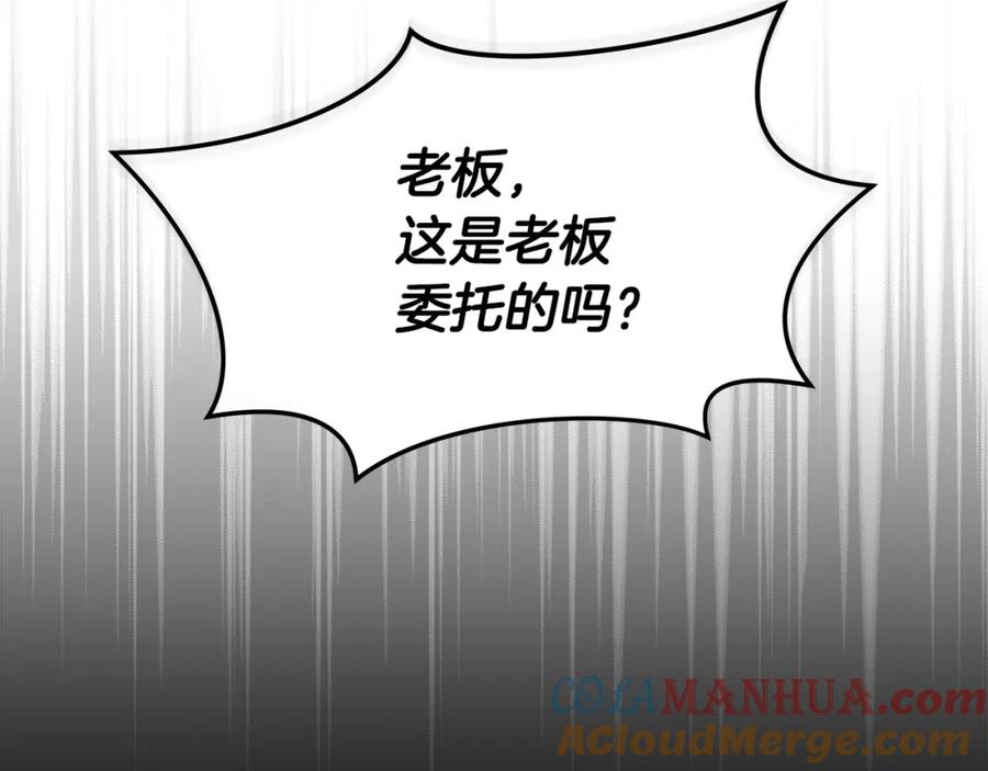 《全民神战：只有我能看到隐藏信息》第23话 隐藏副本 第57页