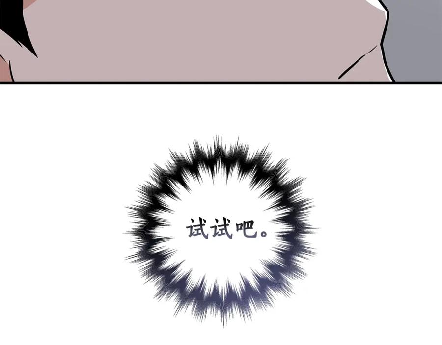 《全民神战：只有我能看到隐藏信息》第23话 隐藏副本 第175页