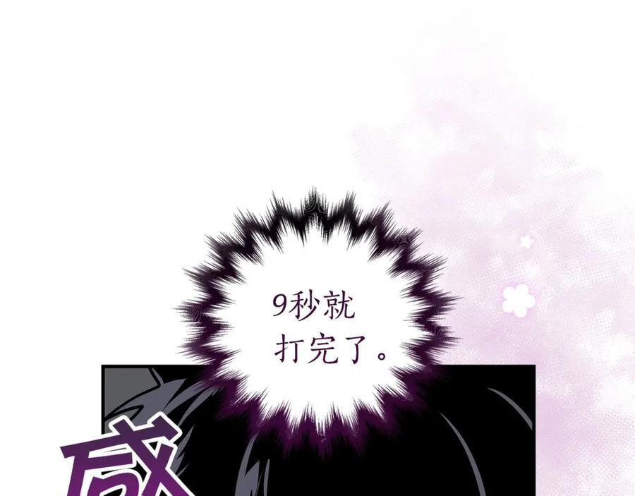 《全民神战：只有我能看到隐藏信息》第23话 隐藏副本 第3页