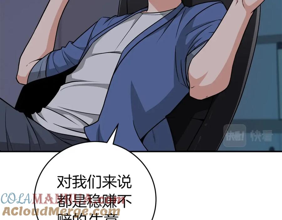 《全民神战：只有我能看到隐藏信息》第23话 隐藏副本 第97页