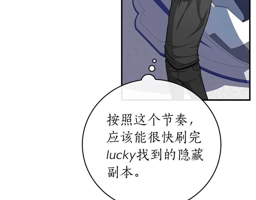 《全民神战：只有我能看到隐藏信息》第23话 隐藏副本 第123页