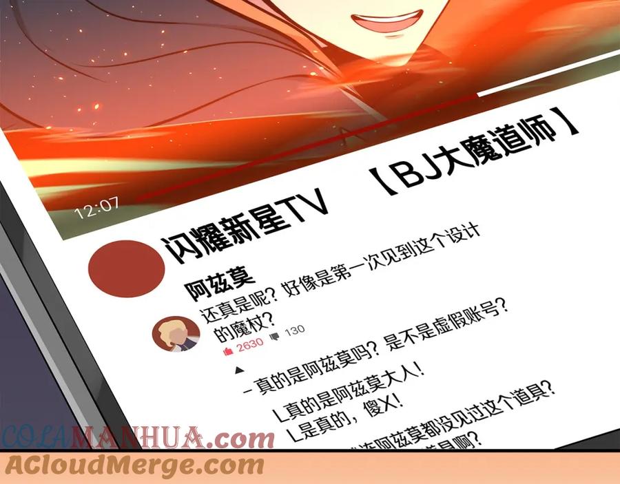 《全民神战：只有我能看到隐藏信息》第23话 隐藏副本 第101页