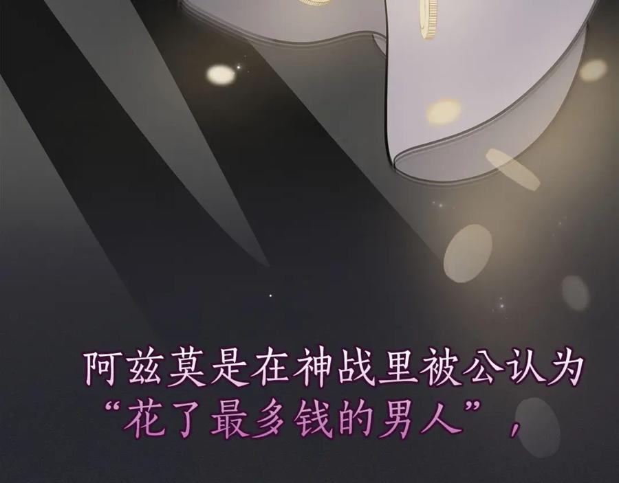 《全民神战：只有我能看到隐藏信息》第23话 隐藏副本 第67页