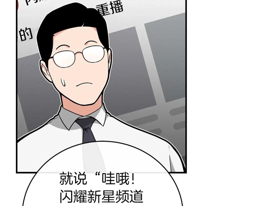 《全民神战：只有我能看到隐藏信息》第23话 隐藏副本 第88页