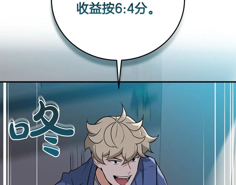 《全民神战：只有我能看到隐藏信息》第23话 隐藏副本 第106页
