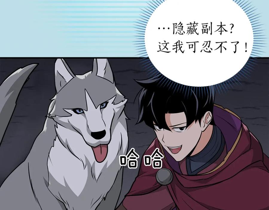 《全民神战：只有我能看到隐藏信息》第23话 隐藏副本 第14页