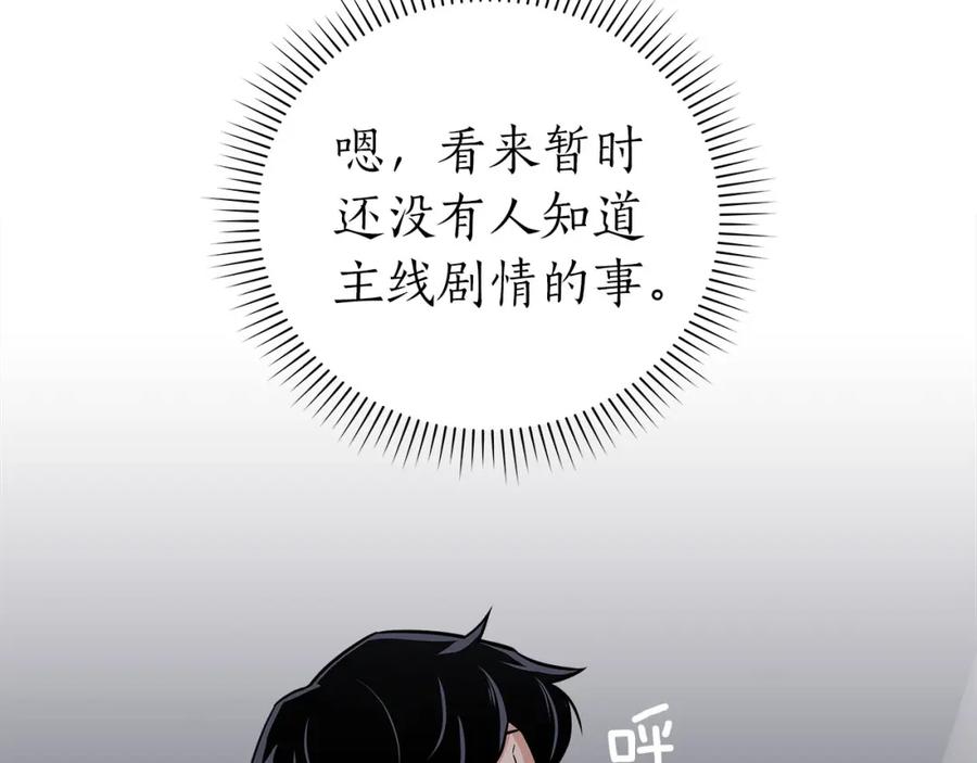 《全民神战：只有我能看到隐藏信息》第23话 隐藏副本 第172页