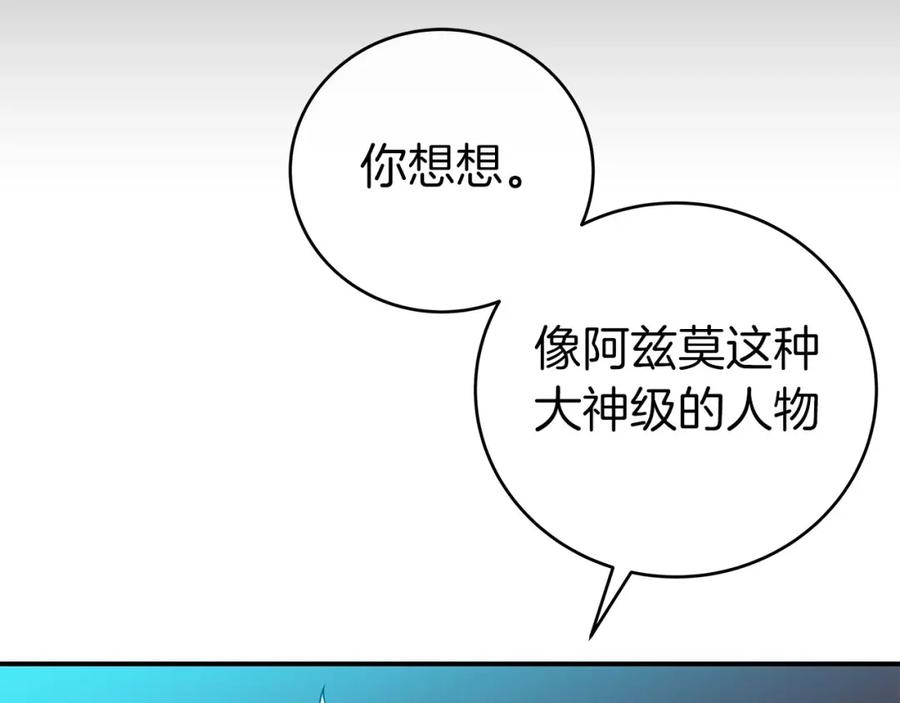 《全民神战：只有我能看到隐藏信息》第23话 隐藏副本 第84页