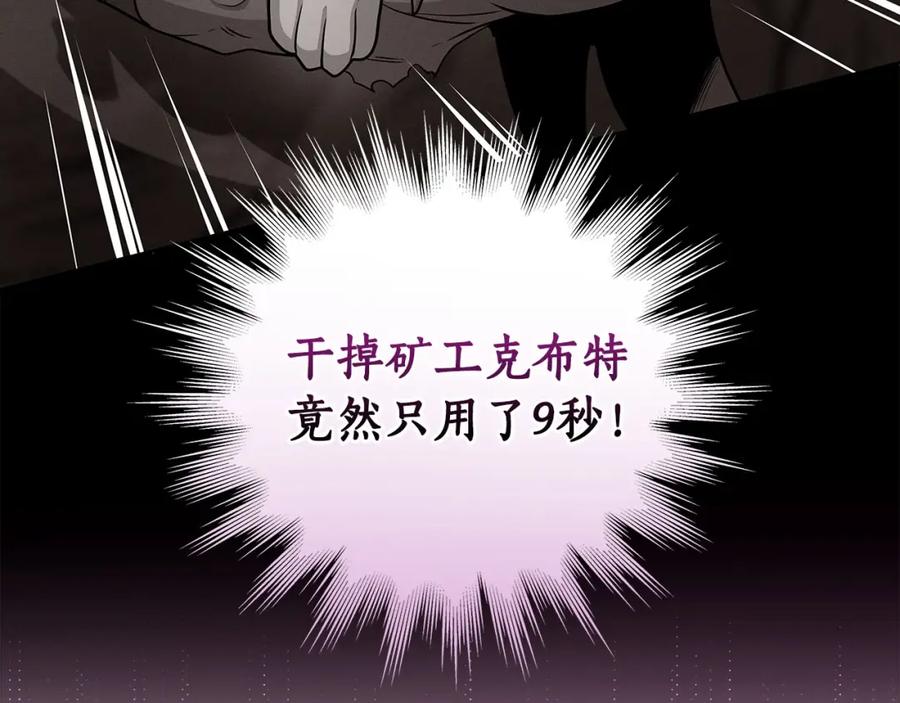 《全民神战：只有我能看到隐藏信息》第23话 隐藏副本 第7页