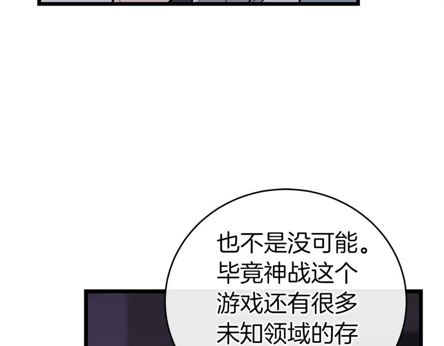 《全民神战：只有我能看到隐藏信息》第23话 隐藏副本 第78页
