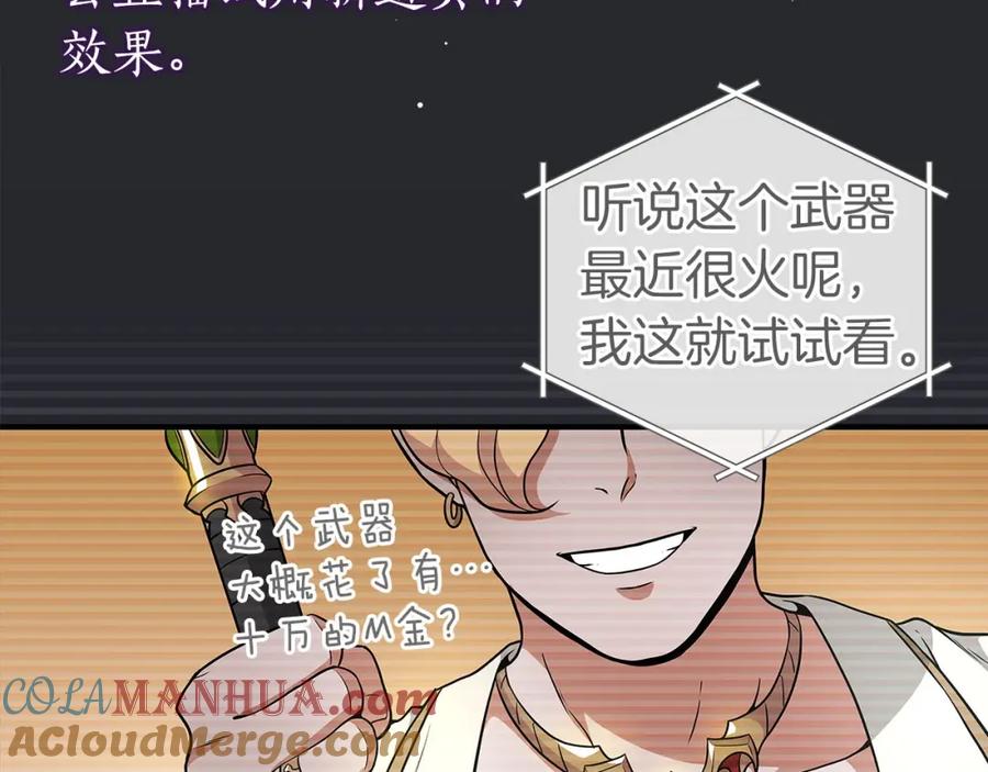 《全民神战：只有我能看到隐藏信息》第23话 隐藏副本 第73页