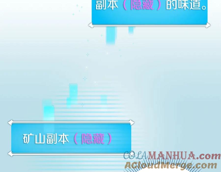 《全民神战：只有我能看到隐藏信息》第23话 隐藏副本 第13页