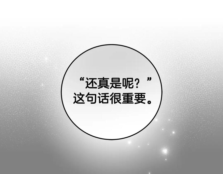 《全民神战：只有我能看到隐藏信息》第23话 隐藏副本 第82页