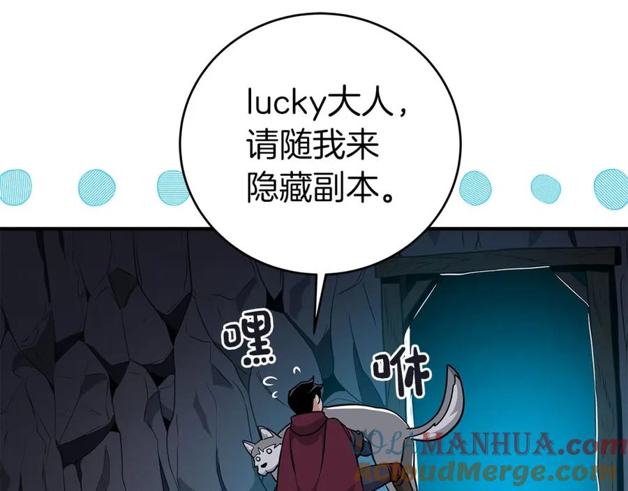 《全民神战：只有我能看到隐藏信息》第23话 隐藏副本 第17页