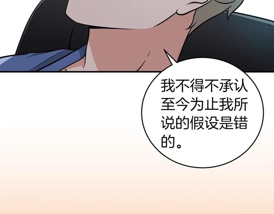 《全民神战：只有我能看到隐藏信息》第23话 隐藏副本 第99页