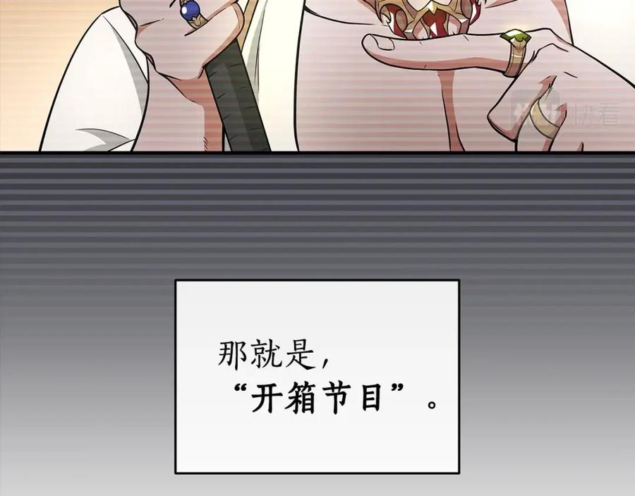 《全民神战：只有我能看到隐藏信息》第23话 隐藏副本 第74页