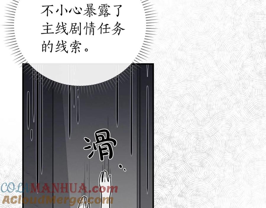 《全民神战：只有我能看到隐藏信息》第23话 隐藏副本 第153页