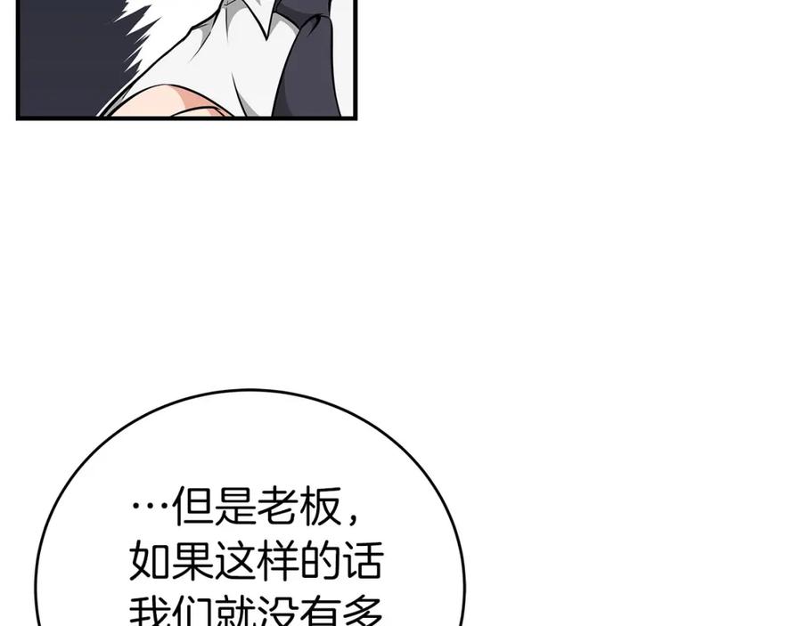 《全民神战：只有我能看到隐藏信息》第23话 隐藏副本 第111页