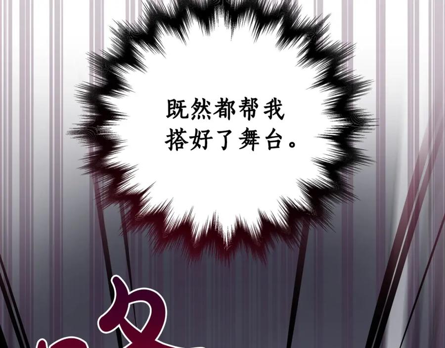 《全民神战：只有我能看到隐藏信息》第23话 隐藏副本 第178页