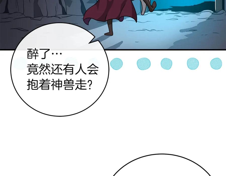 《全民神战：只有我能看到隐藏信息》第23话 隐藏副本 第18页